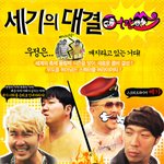 무한도전 노홍철,하하의 대결 끝판왕! 어랍<b>쑈</b> 5라운드