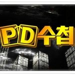 [신천지]<b>pd</b>수첩에서 잘못 취재했던 신천지 지금은!!!