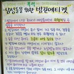[펌] 한국남자로 산다는 것.