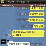 카카오톡의 또다른 사실 ? ! 그리고 비밀 ?! 아시는분 있으려나...