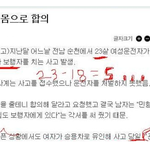 교통사고 <b>합의</b>.jpg