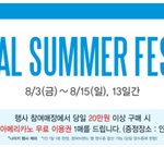 시즌오프 세일을 노려보자