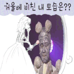 esc놀이:거울에 비친 내 모습은?