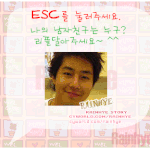 esc놀이:나의 남자친구는?