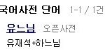 ✿ 유재석 <b>대단</b>하네 ✿