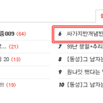 ☆★싸가지반개념반커플☆★12(문자캡쳐有)