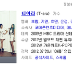 아직도 티아라 <b>화영</b> 있네ㅡㅡ
