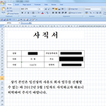 <b>사표</b>내기 5분전