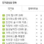 웹툰보는데