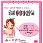 제1회 탱탱걸 선발대회! 너의 탱탱함을 보여줘! 탱탱한 피부, 몸매...