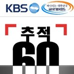 <b>kbs</b> 2tv 추적60분에 국세청 낙하산저지 한국음주문화연구센터의...