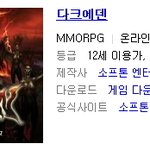 [무료온라인<b>게임</b>추천] 오리지날 mmorpg 무료온라인<b>게임</b> 다크에덴