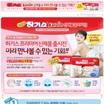 저희집 귀요미를 위한 하기스 프리미어 한정판매 상품 득템후기~ㅋㅋ