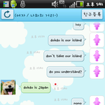 ★★<b>독도</b>가 일본땅이라고우기는 일본인과의채팅(채팅有)★