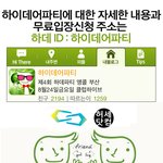 [무료입장이벤트] 제 4회 공식 하이데어 파티 _8월24일(금)_클럽...