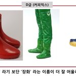 레인부츠 <b>서열정리</b> [펌]