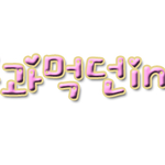 저는 퇴톡합<b>니당</b>