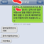 (사진有) 알바 고용주에게 욕설문자를 받았어요