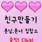 ★★10대女 <b>훈남</b>꼬시기 성공기★★
