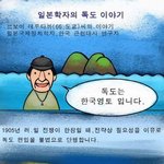 독도 우리땅임 일본<b>학자</b>도 인정함