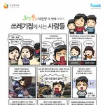 쓰레기집에 사는 사람들
