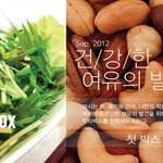 드디어 웰빙박스의 시작! 서브스크립<b>션</b> 커머스 eatea box 등장...