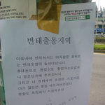 변태 <b>출몰</b>지역
