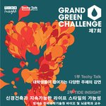 <카이스트 정재승교수 &amp; 명지대 <b>이명주</b>교수> '녹색건축과 지속가능...