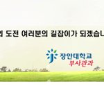 부사관의 꿈을 이루기 위해 장안대 부사관과 수시 지원할 생각이에요~~