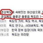 ★★★일본 십스레기들아 <b>독도</b>가 한국땅이라는 증거다★★★