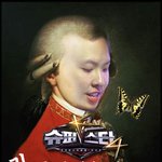 <b>슈스케</b>에 모짜르트가 왔다!