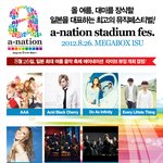 a-nation 라이브 뷰잉 보러 가요 ! 