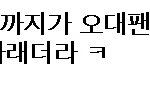 이게 <b>뭔소리</b>?