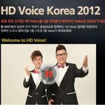 세상에서 가장 핫(<b>hot</b>)~한 목소리