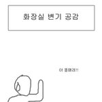 [사진有] ★☆★☆★☆★☆화장실 <b>변기</b> 공감☆★☆★☆★☆★