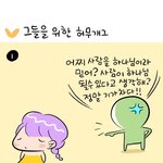 <b>진리</b>를 왜곡하는 이들을 위한 허무개그 ★ [하나님의교회/안상홍님/김주철목사]