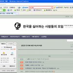 [사진有] 한국을 싫어하는 사람들의 모임 카페, 한실모를 아시나요...