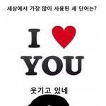 세상에서 가장 많이 사용된 세 <b>단어</b>