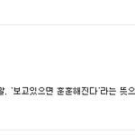 <b>니</b>들 훈남 <b>뜻</b>은 알고 맨날 훈남훈남 거리냐?????