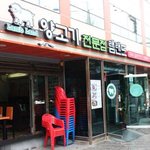 서울 맛집!! 양고기 전문점 램랜드