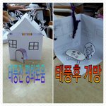 <b>종이</b>집으로 알아보는 태풍의 위력