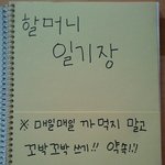 ★★75세 우리할머니 한글배우시더니 일기까지 ..!!!!!!