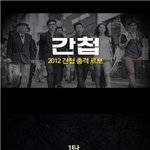 미코 출신 염정아의 충격적 사생활 공개?! '간첩' 그녀의 충격...