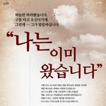 진정한 <b>영혼</b>의 자주 독립!! //하나님의교회//안상홍님//김주철목사