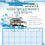 프리메라 <b>발아</b>순간 에너지카 만나러 고고씽