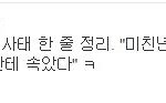 ◆◆김용호 기레<b>기식</b> 티아라사태 한줄요약◆◆