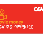 1분 <b>설문</b>하시고, 영화티켓받아가세용!!!!!