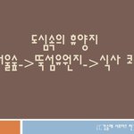 [江강술래 서포터즈] <b>도심</b>속의 힐링캠프