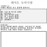 남자를 위한 데이트 능력<b>시험</b>