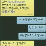 사진有] 웃긴 카톡<b>대화</b> 모음